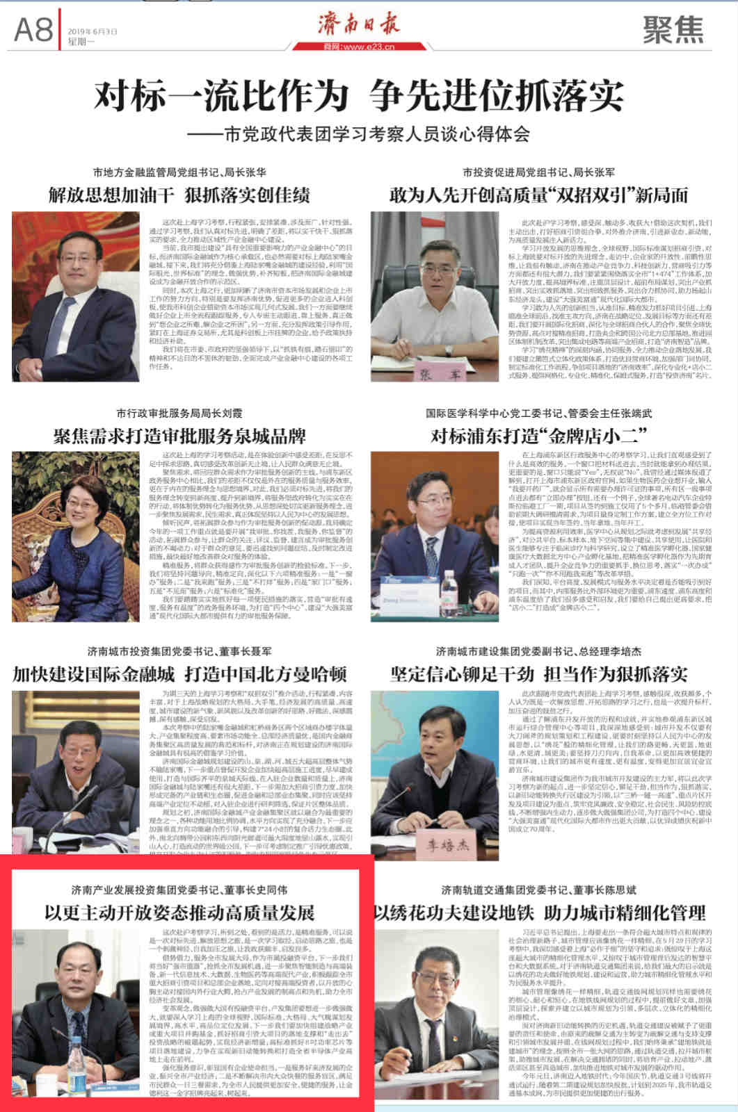 以更加主動開放姿態(tài)推動企業(yè)高質(zhì)量發(fā)展——集團(tuán)黨委書記、董事長史同偉赴滬學(xué)習(xí)考察感想